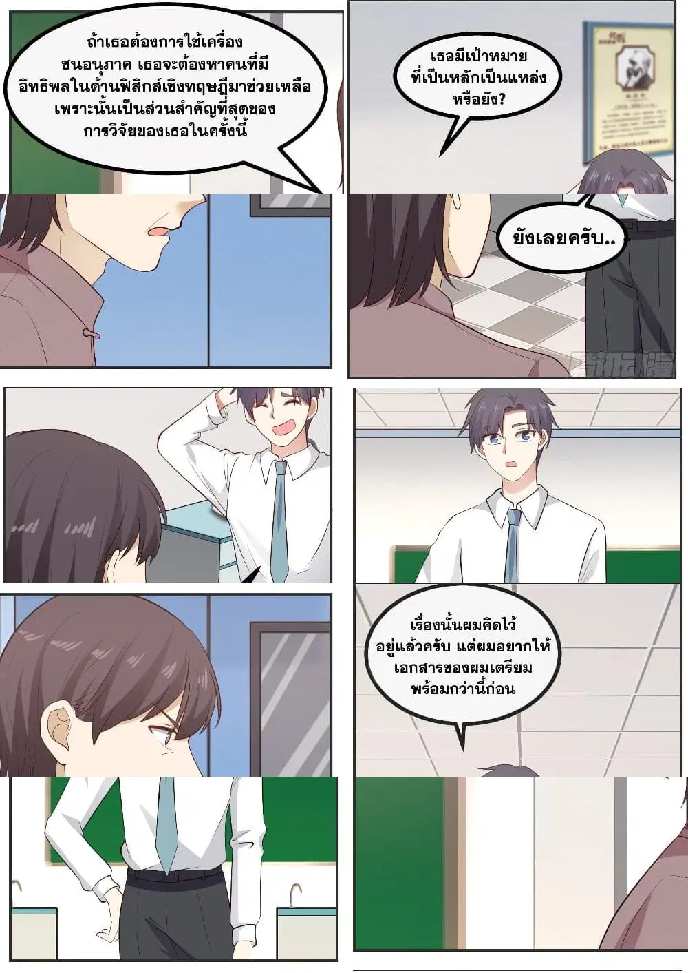 Xueba’s Black Technology System.jpg ตอนที่ 81 — หน้า 7 จาก 7