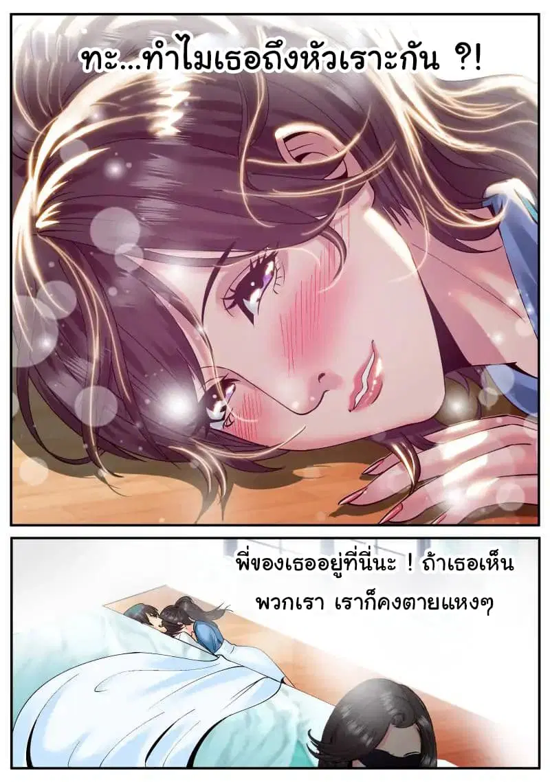 The Superb Captain in the City ตอนที่ 36 — หน้า 12 จาก 17