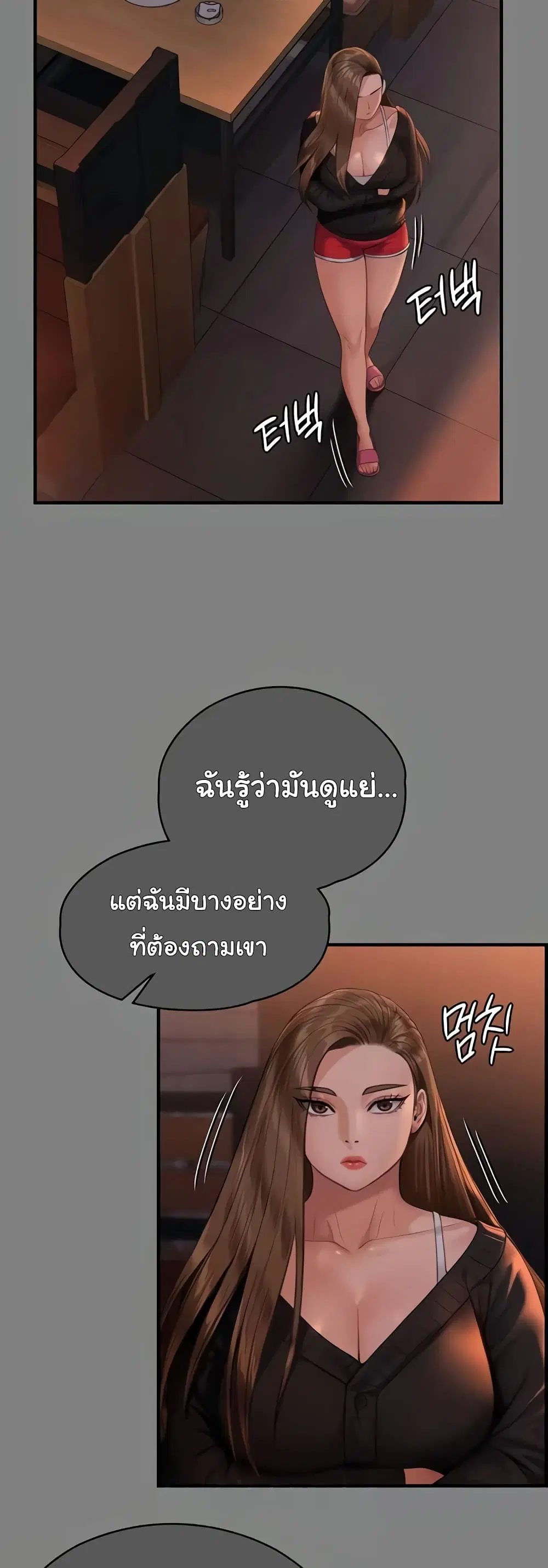 Queen Bee ตอนที่ 336 — หน้า 7 จาก 80