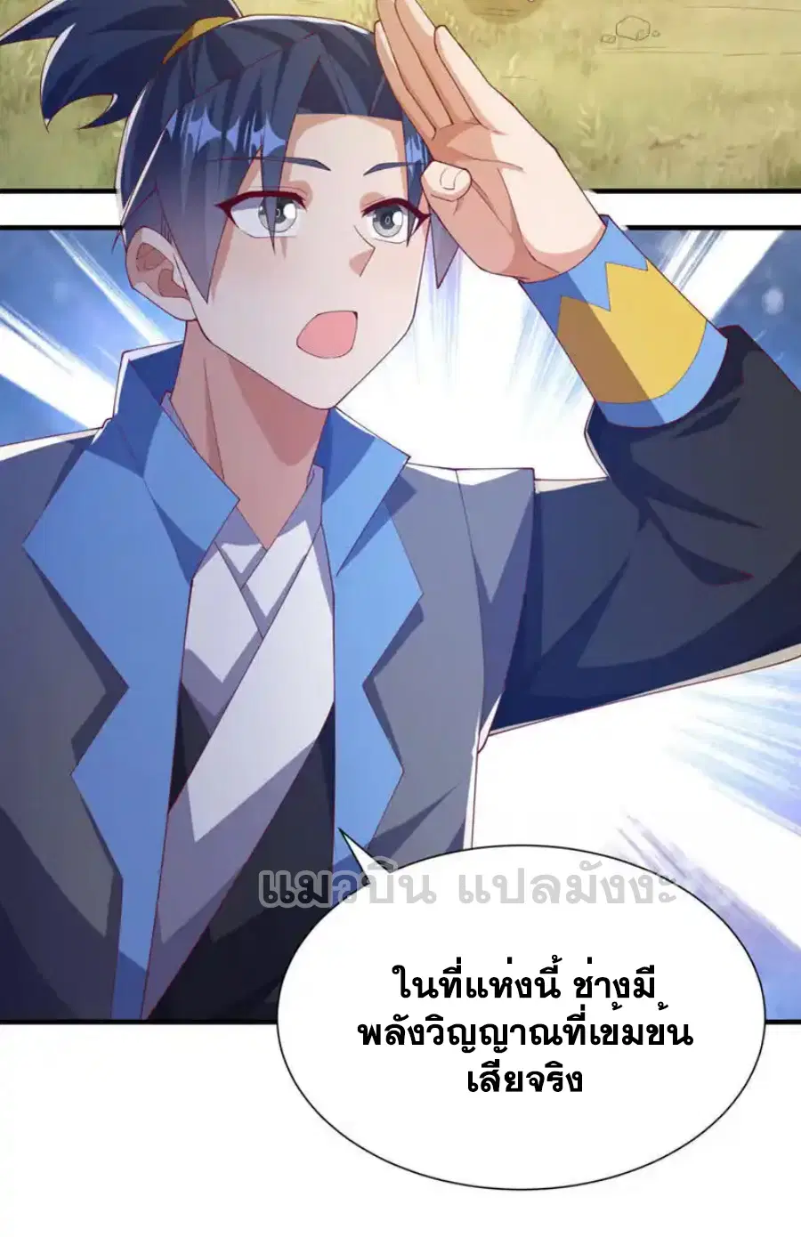 Wu Ni ตอนที่ 536 — หน้า 23 จาก 36