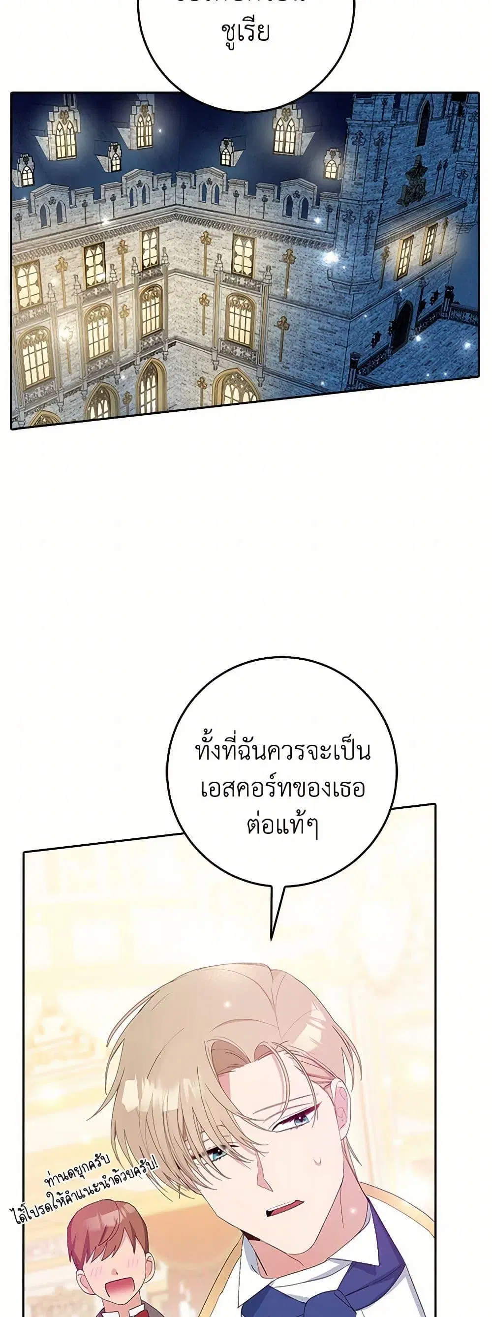 Please Marry Me Again! ตอนที่ 8 — หน้า 24 จาก 52