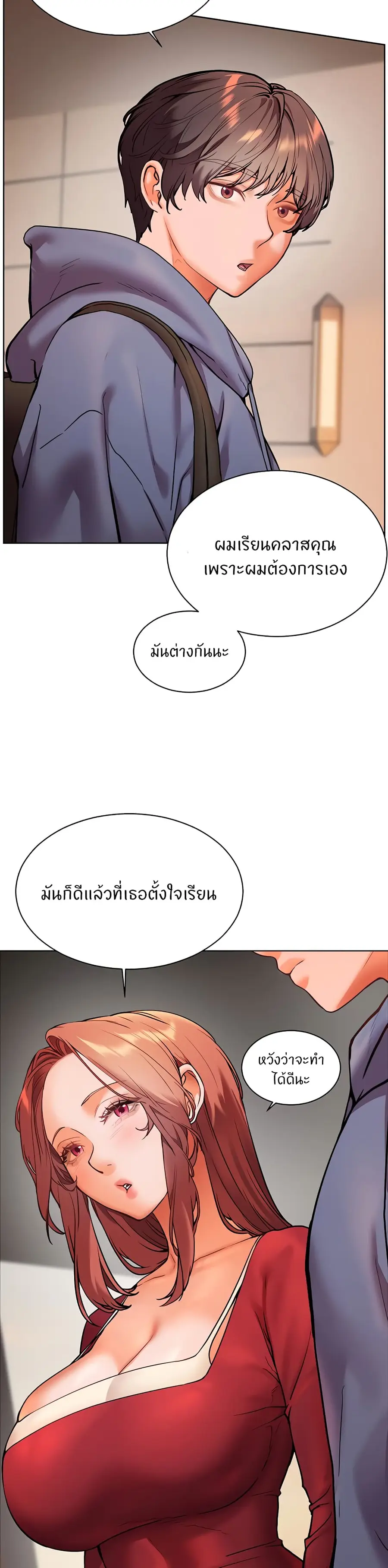 Teacher’s Efforts ตอนที่ 19 — หน้า 15 จาก 50