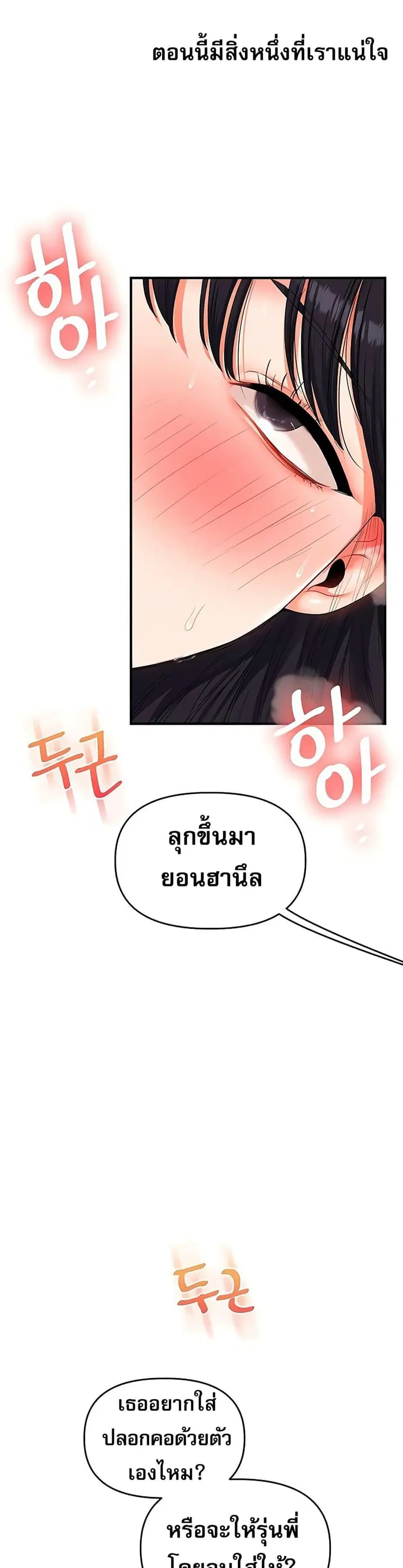 Relationship Reversal ตอนที่ 73 — หน้า 3 จาก 50