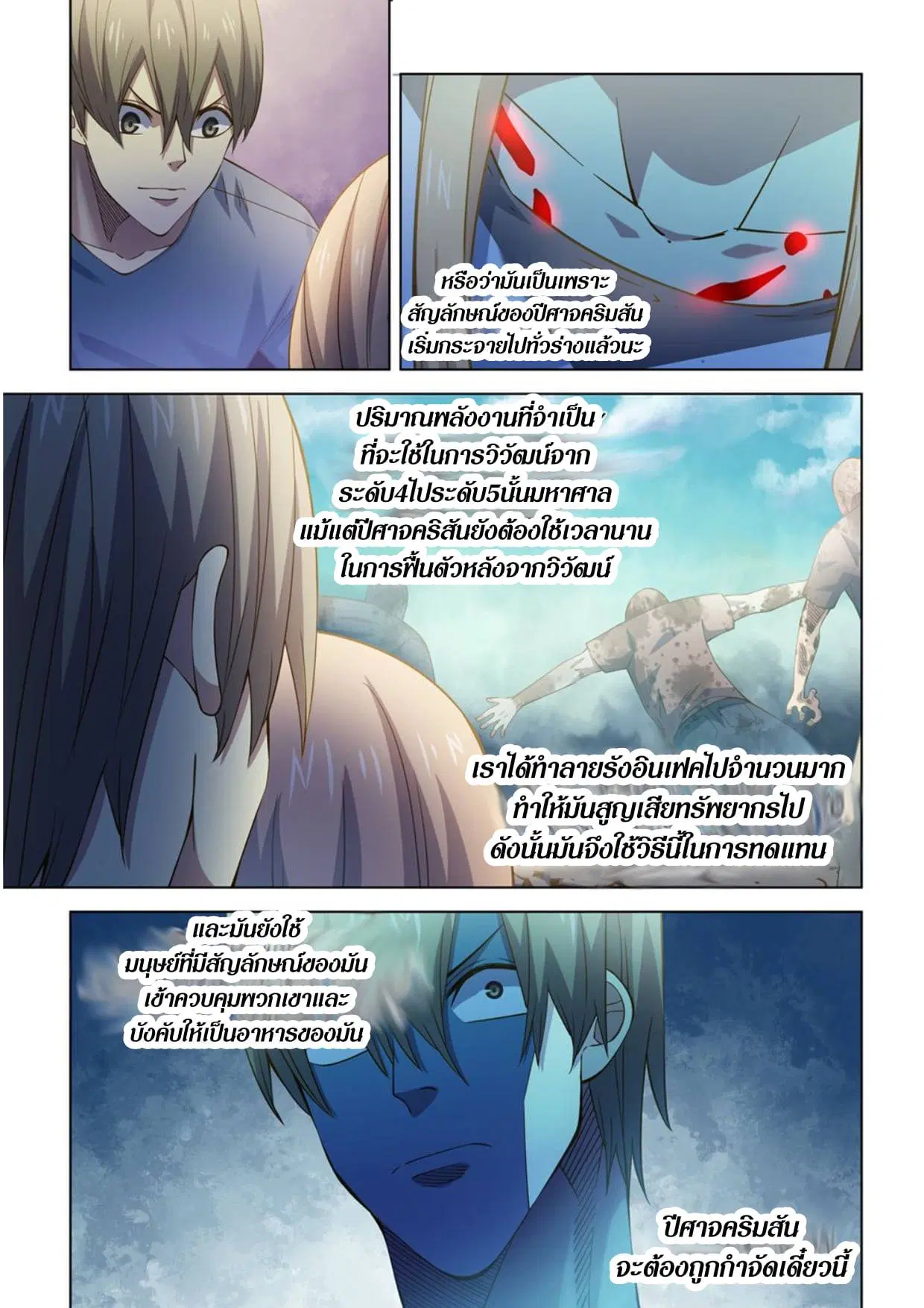 The Last Human ตอนที่ 286.29 — หน้า 38 จาก 76