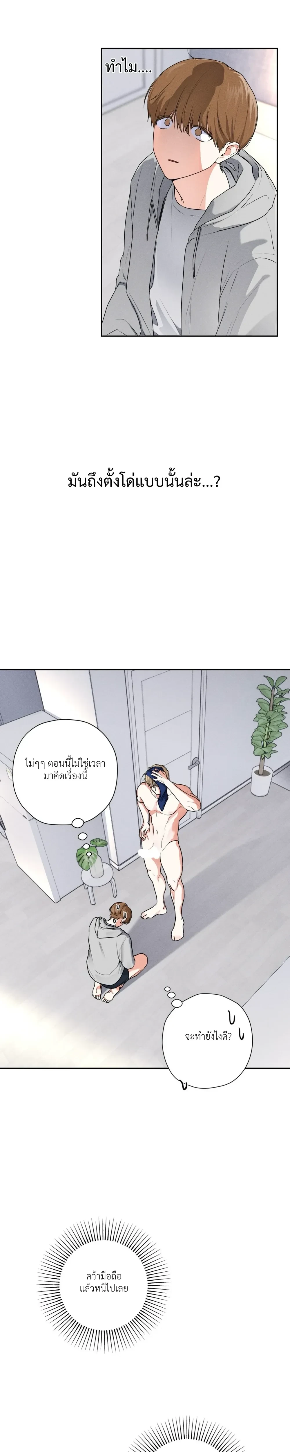 Now, Open the Door! – เปิดประตูเดี๋ยวนี้! ตอนที่ 2 — หน้า 21 จาก 25