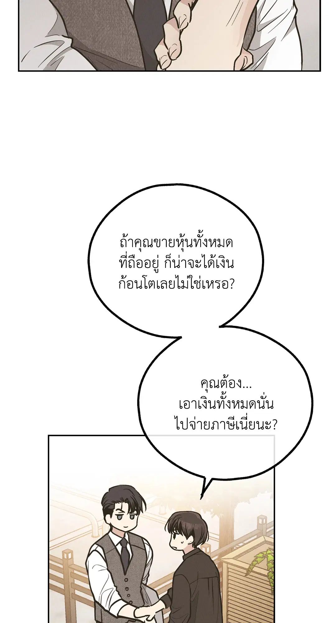 PAYBACK ตอนที่ 77 — หน้า 84 จาก 94