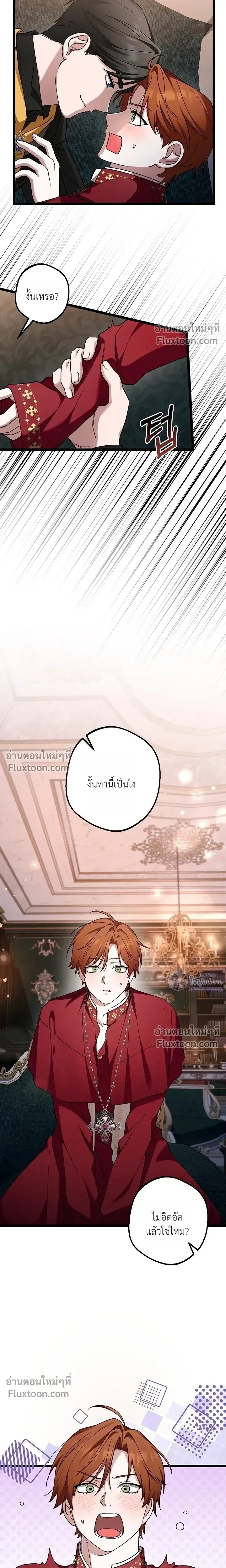 I’m Locked Up with the Emperor – ฉันถูกขังอยู่… กับองค์จักรพรรดิ ตอนที่ 2 — หน้า 10 จาก 21