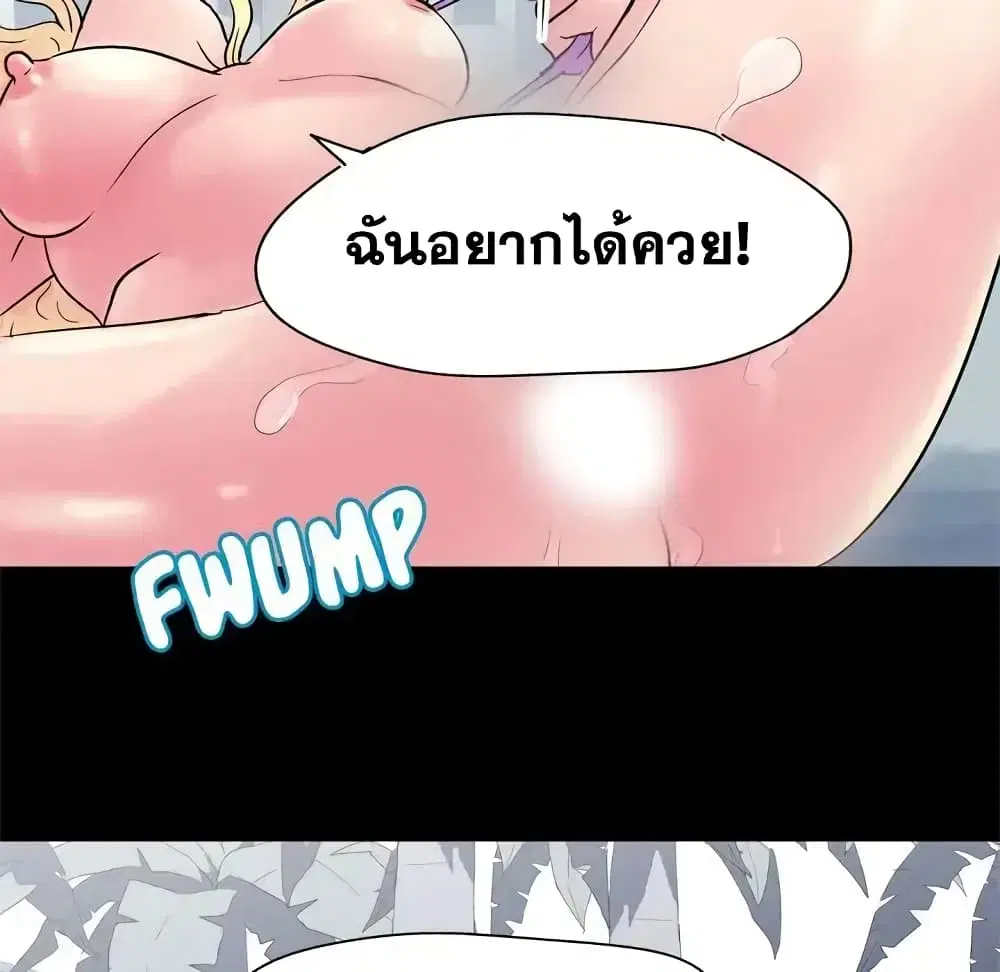 Project Utopia ตอนที่ 36 — หน้า 38 จาก 69
