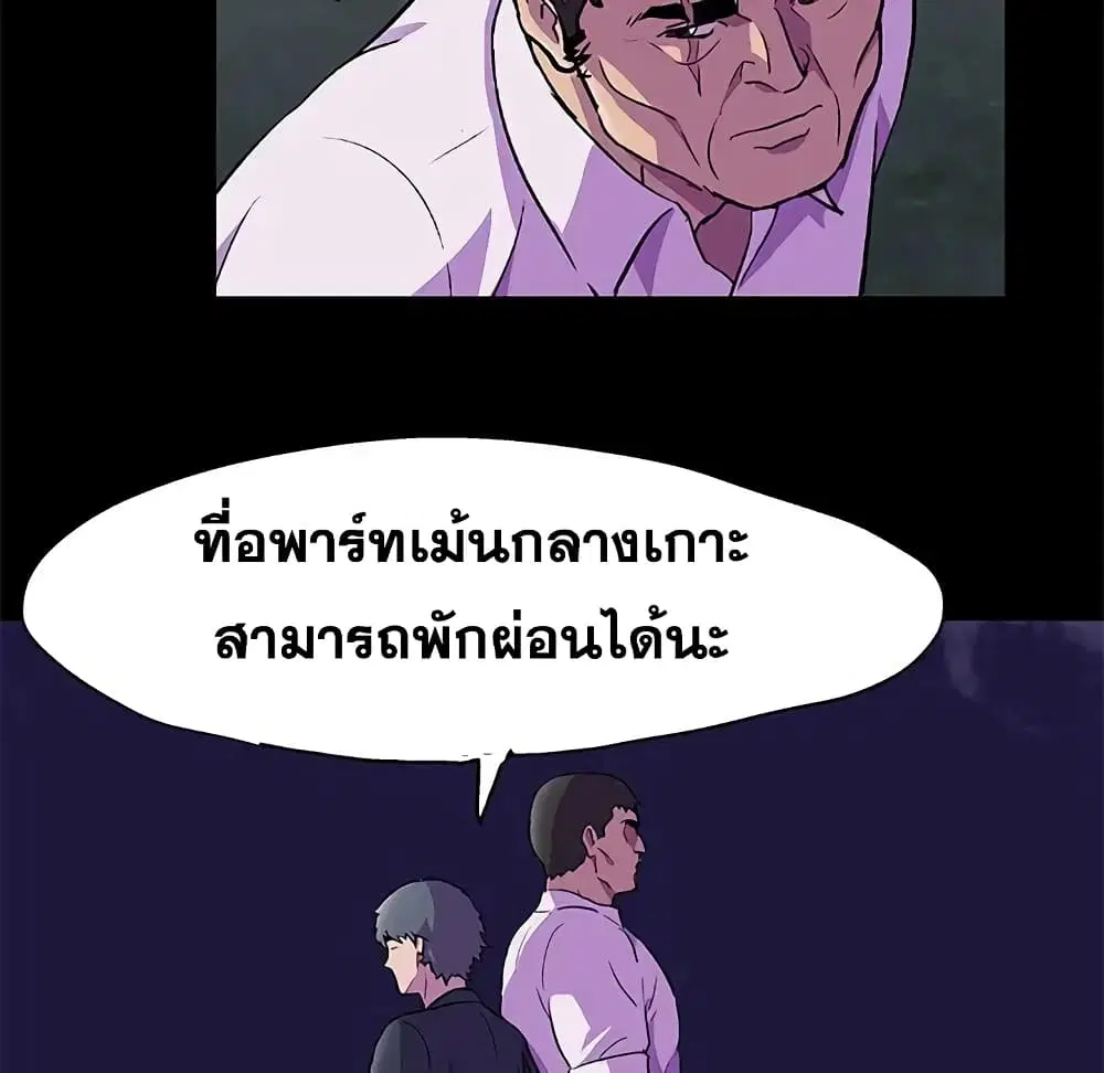 Project Utopia ตอนที่ 82 — หน้า 12 จาก 72