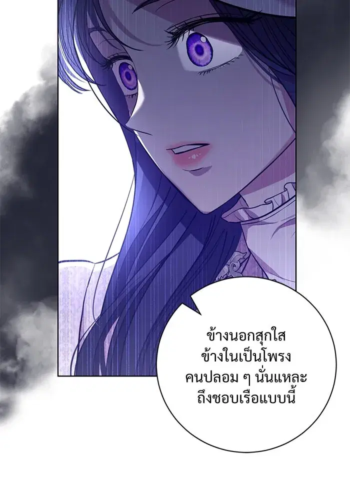 To My Husband’s Mistress ตอนที่ 9 — หน้า 89 จาก 110