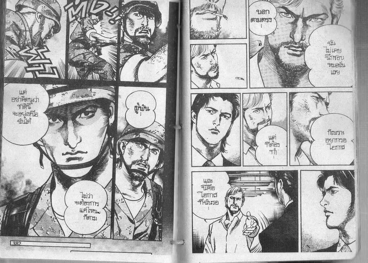 Heat ตอนที่ 117 — หน้า 10 จาก 13