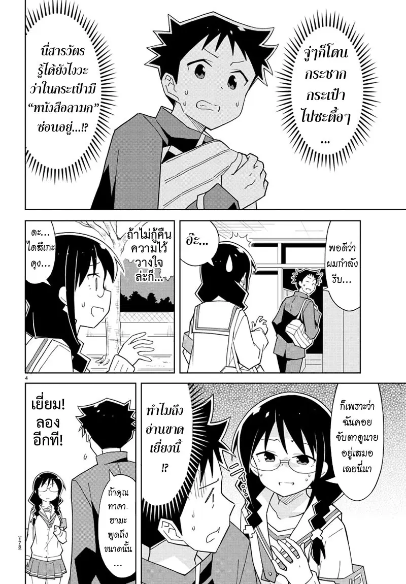 Atsumare! Fushigi Kenkyubu ตอนที่ 74 — หน้า 5 จาก 9