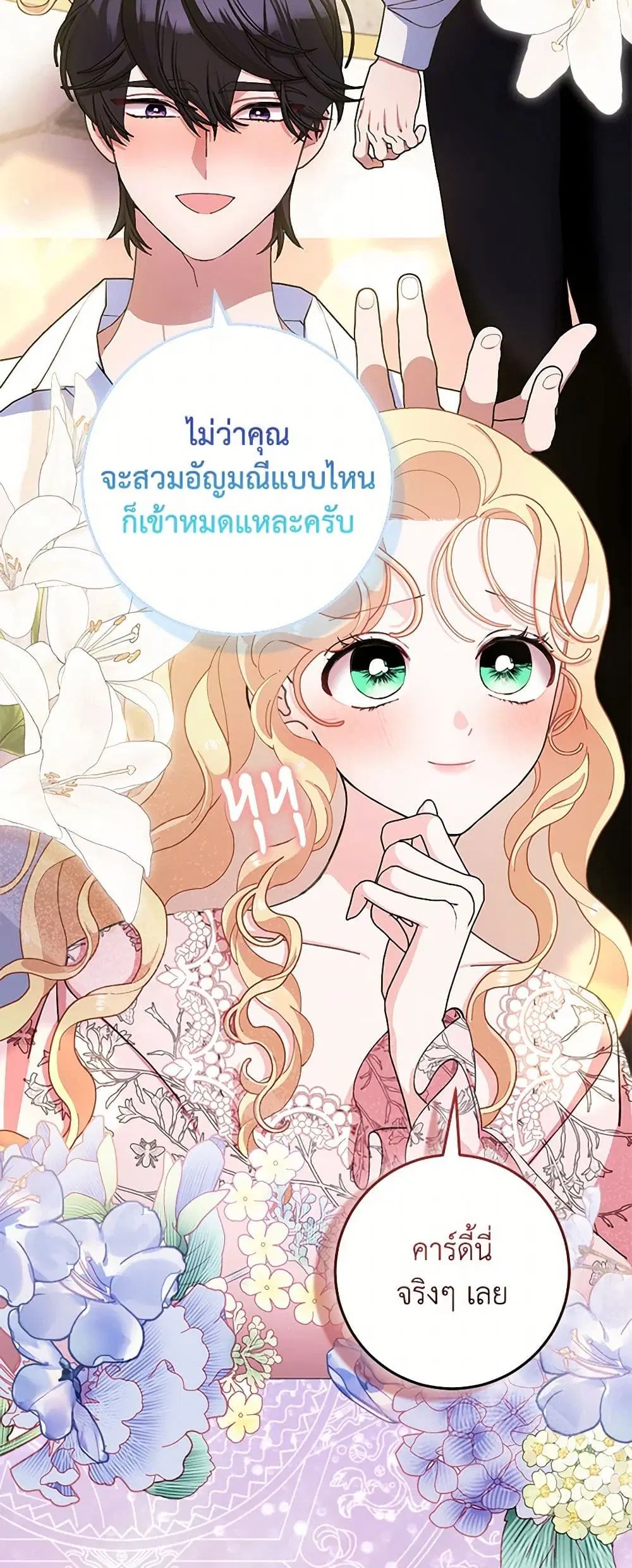 Please Marry Me Again! ตอนที่ 79 — หน้า 5 จาก 42