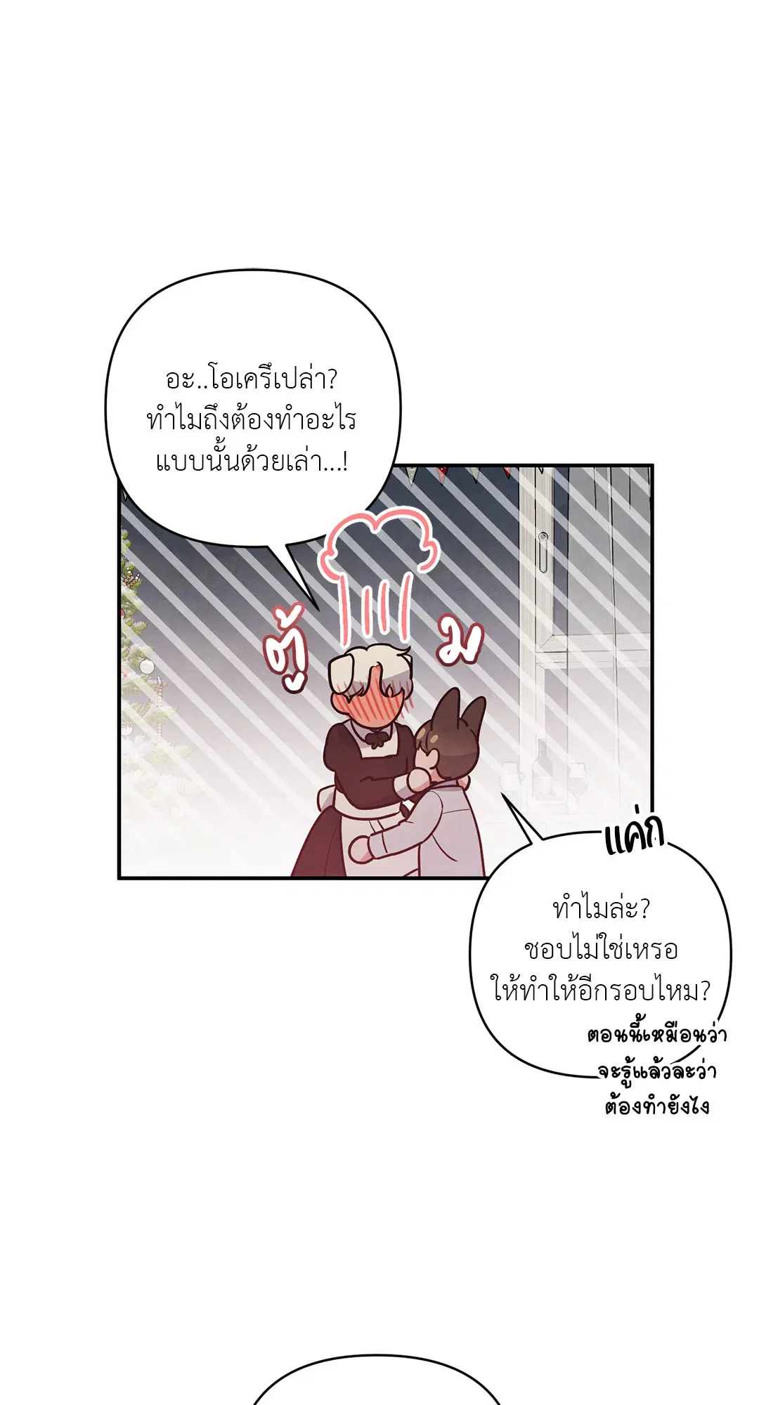 Roses and Champagne ตอนที่ 38.03 — หน้า 44 จาก 71