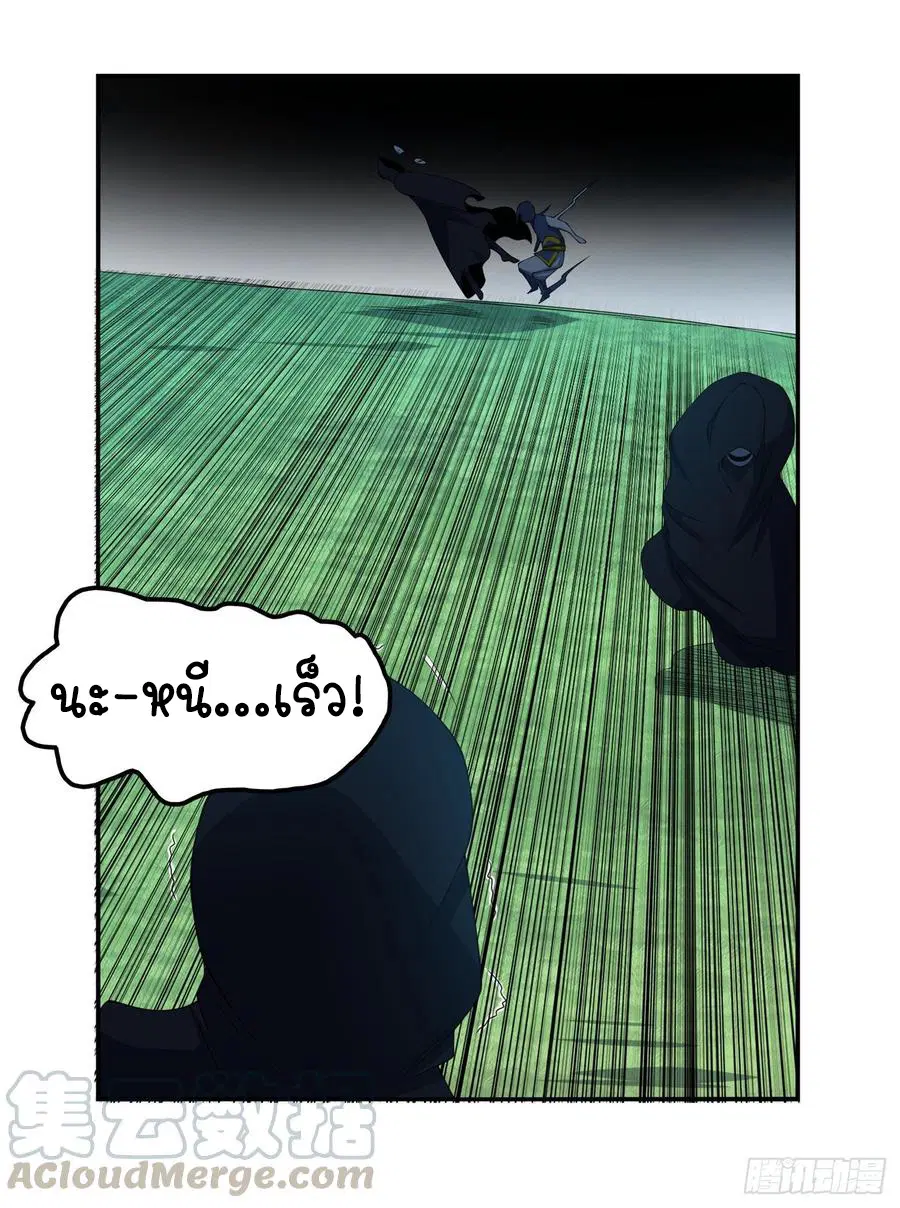 Wu Ni ตอนที่ 38 — หน้า 19 จาก 40