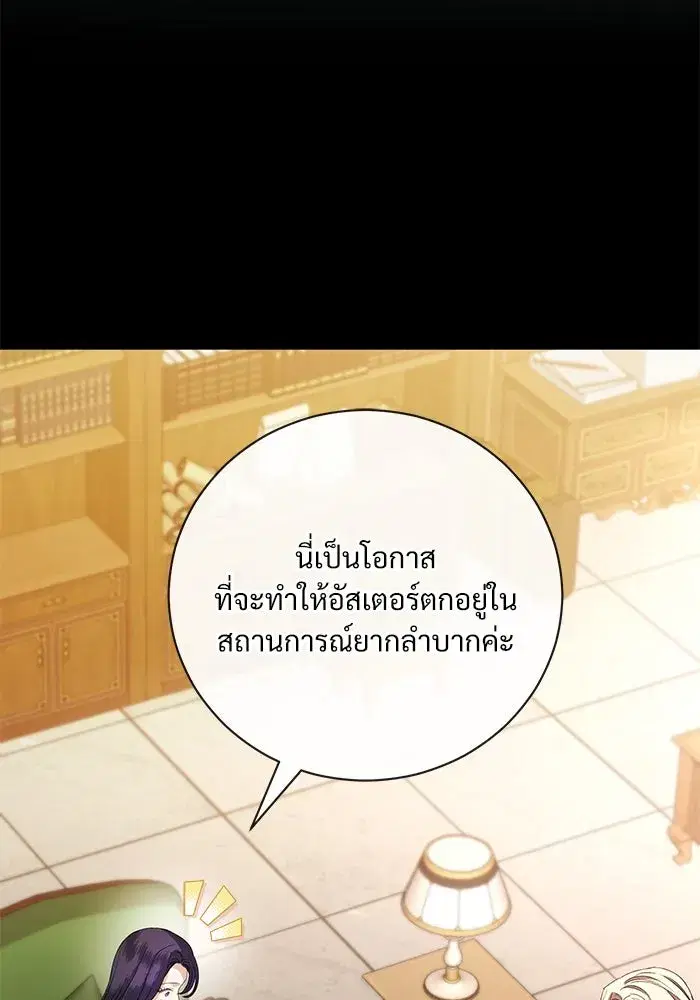 To My Husband’s Mistress ตอนที่ 52 — หน้า 47 จาก 121