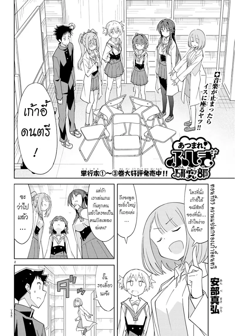 Atsumare! Fushigi Kenkyubu ตอนที่ 83 — หน้า 2 จาก 8
