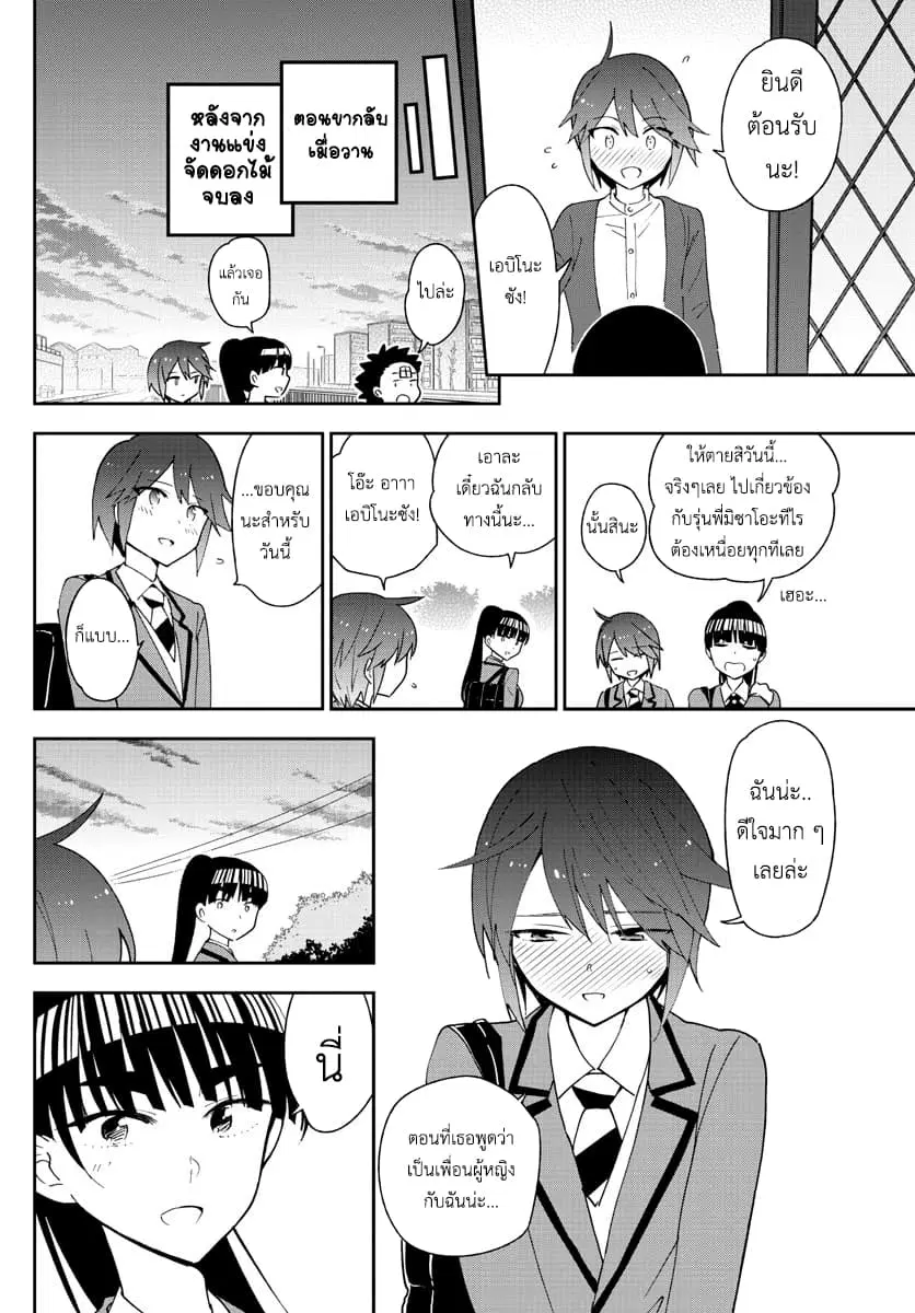 Hatsukoi Zombie ตอนที่ 94 — หน้า 4 จาก 21