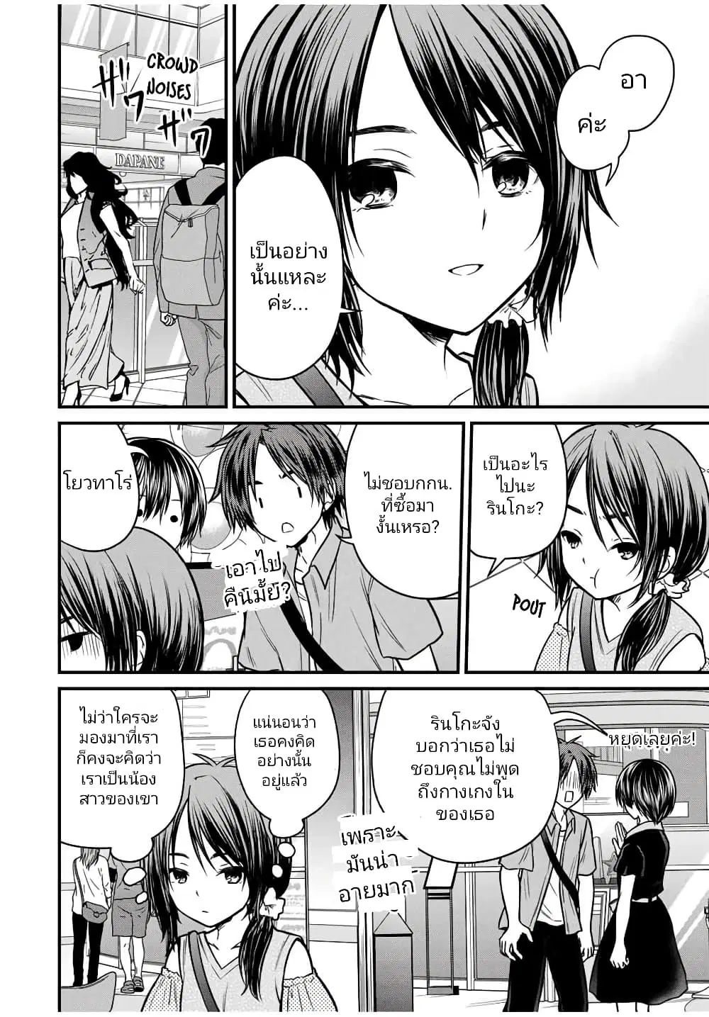 Ojousama no Shimobe ตอนที่ 83 — หน้า 8 จาก 16