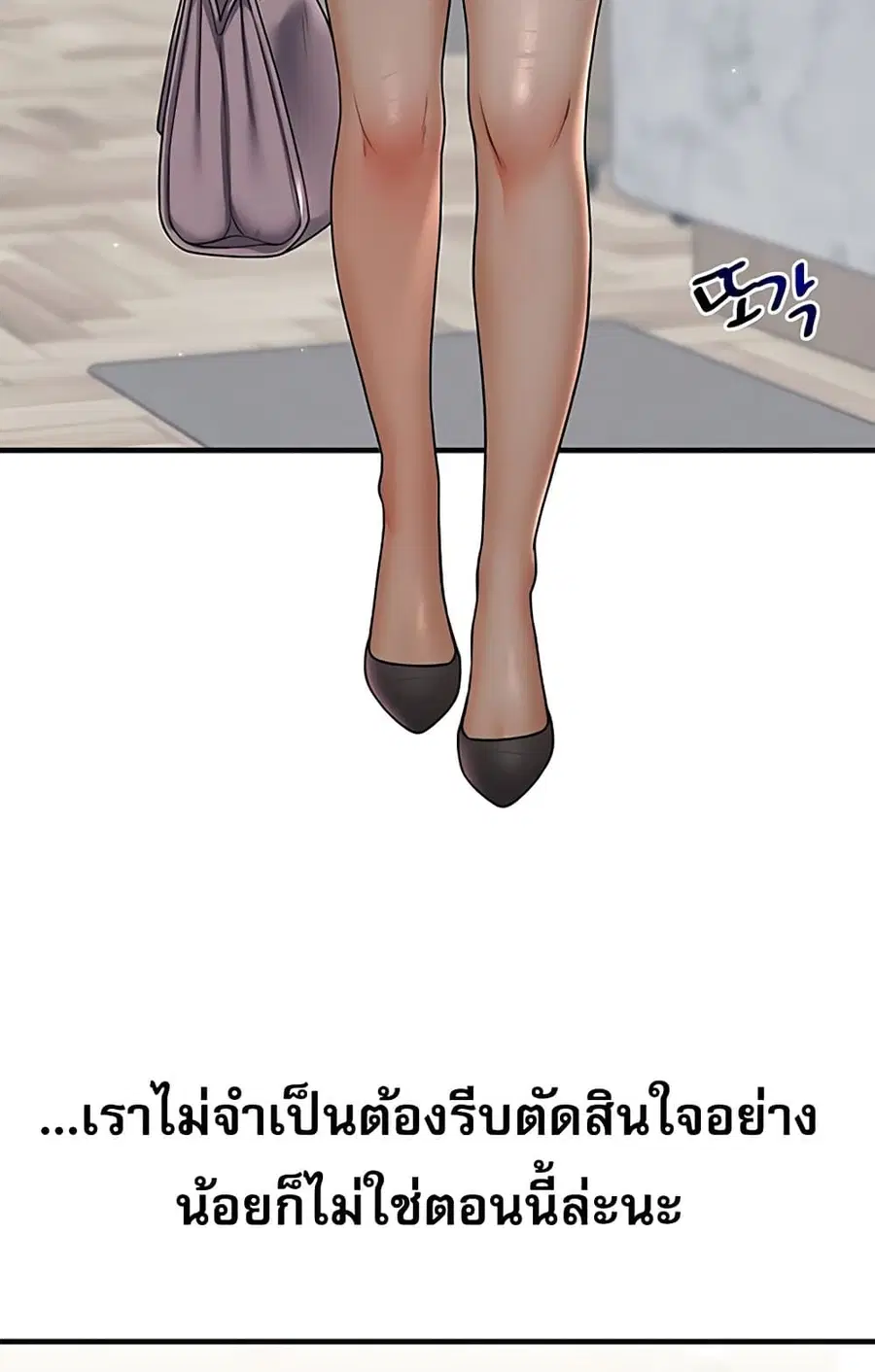 Relationship Reversal ตอนที่ 49 — หน้า 72 จาก 121