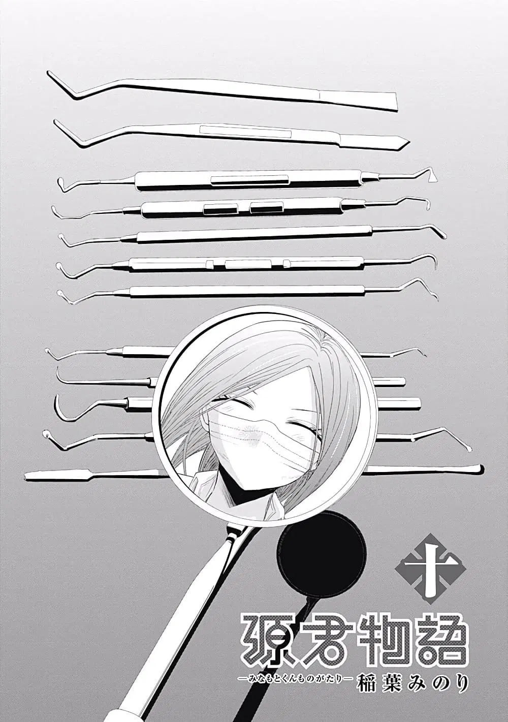 Minamoto-kun Monogatari ตอนที่ 203 — หน้า 3 จาก 15