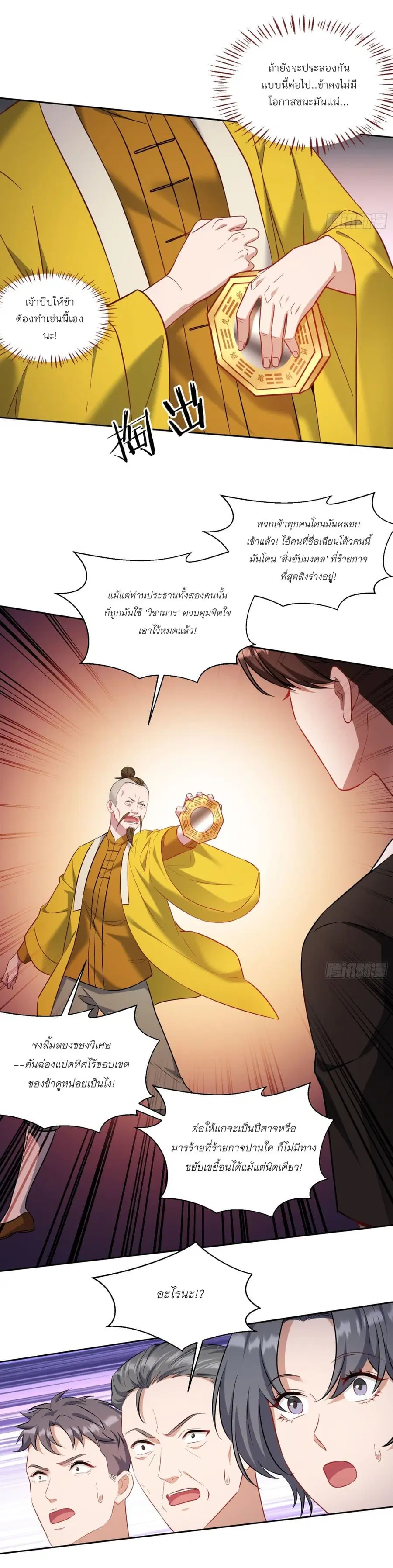 Became a Billionaire After Dog Licking Improperly ตอนที่ 156 — หน้า 18 จาก 26