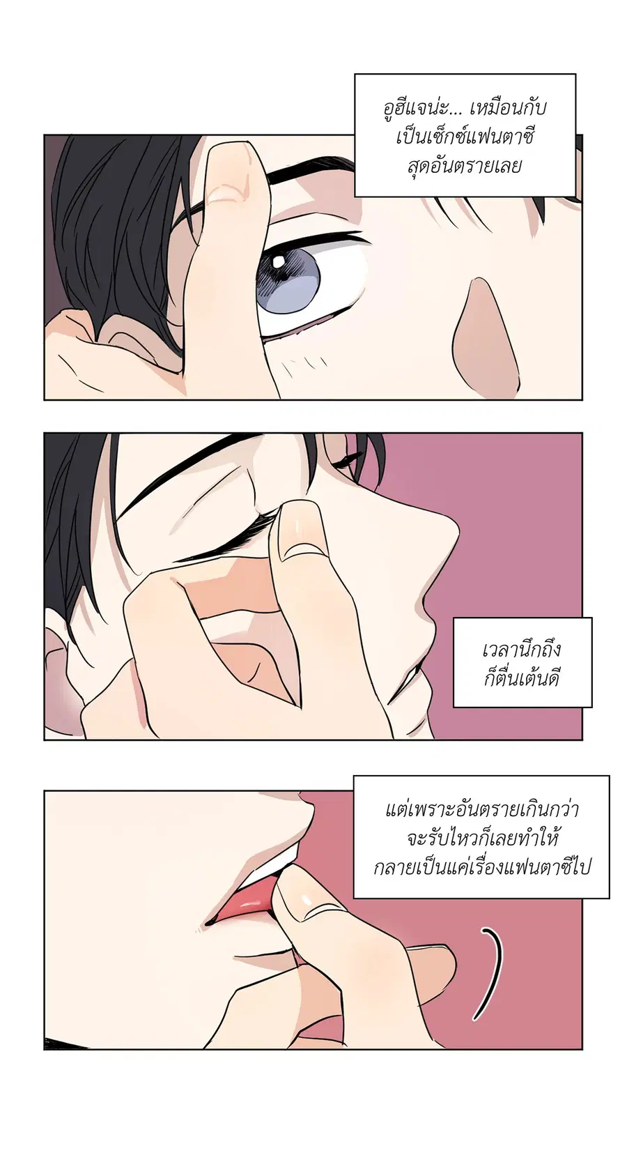 From Points of Three – รักสามมุม ตอนที่ 33 — หน้า 18 จาก 26