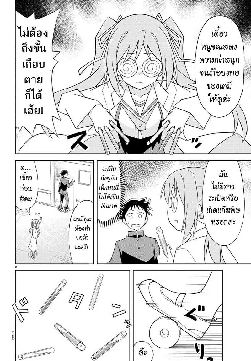 Atsumare! Fushigi Kenkyubu ตอนที่ 56 — หน้า 6 จาก 8