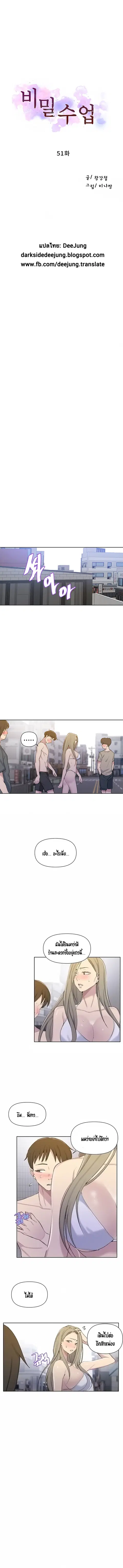 Secret Class ตอนที่ 51 — หน้า 2 จาก 11