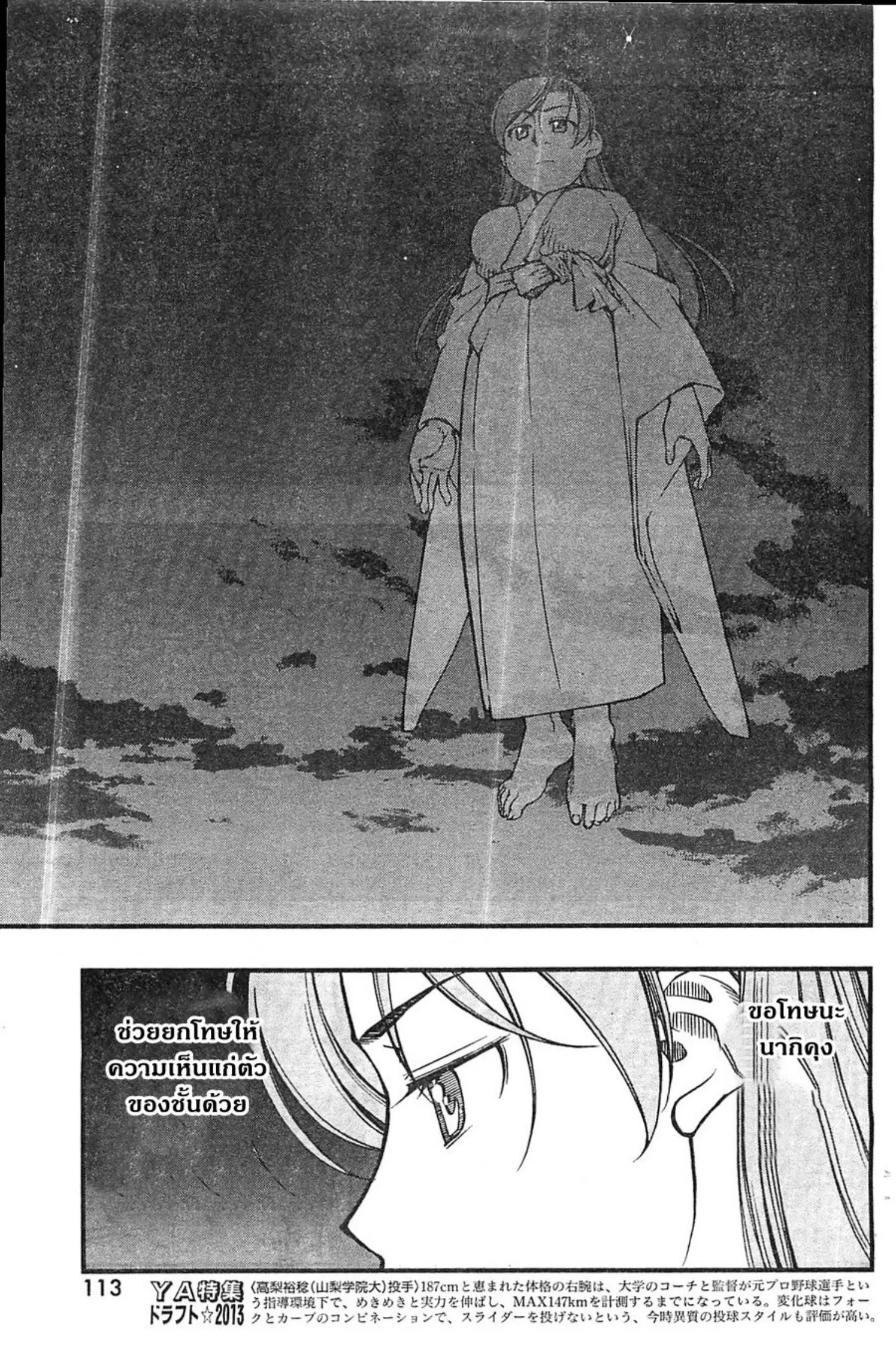 Umi no Misaki ตอนที่ 120 — หน้า 8 จาก 18