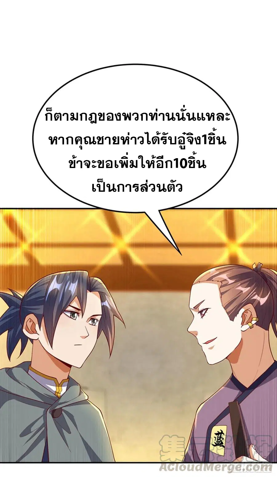 Wu Ni ตอนที่ 119 — หน้า 3 จาก 40