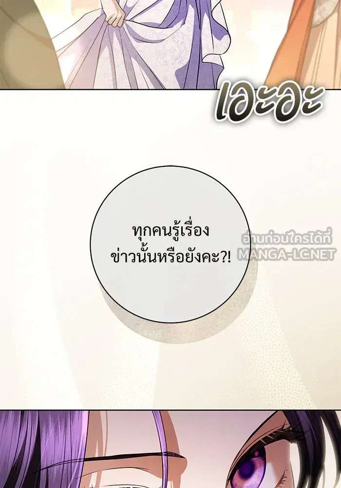 To My Husband’s Mistress ตอนที่ 88 — หน้า 3 จาก 110