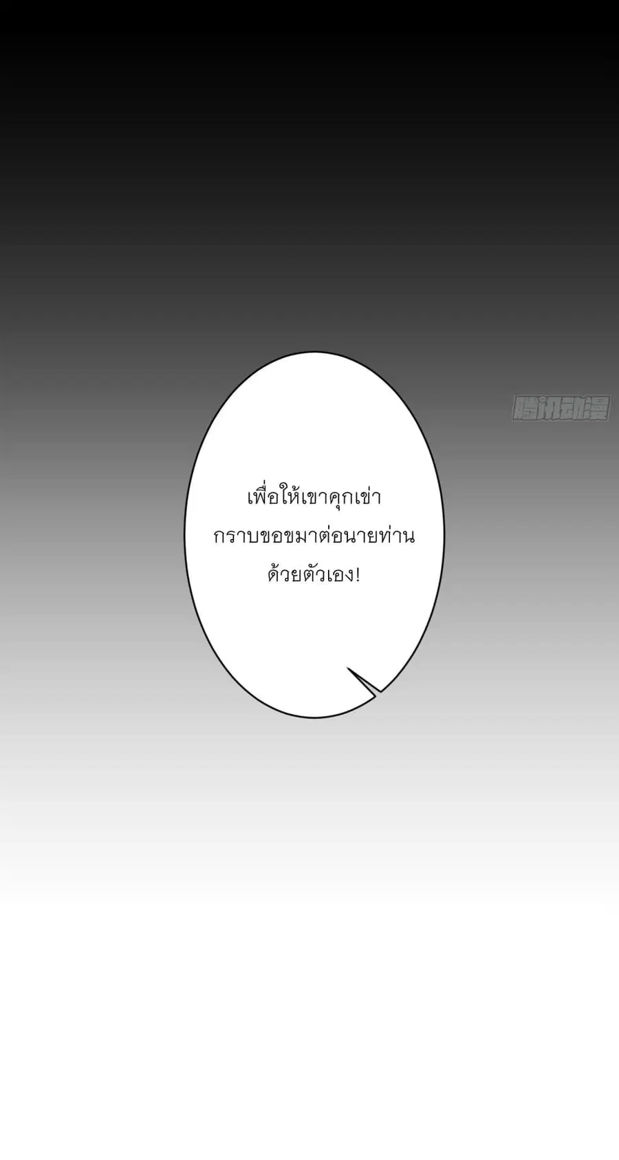 Became a Billionaire After Dog Licking Improperly ตอนที่ 33 — หน้า 25 จาก 42