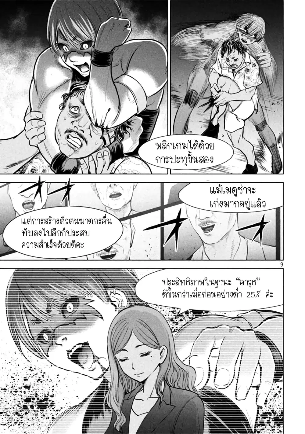 Satanophany ตอนที่ 203 — หน้า 9 จาก 20