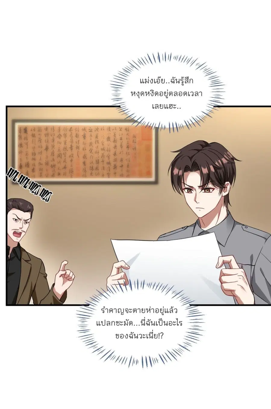 Became a Billionaire After Dog Licking Improperly ตอนที่ 13 — หน้า 22 จาก 49