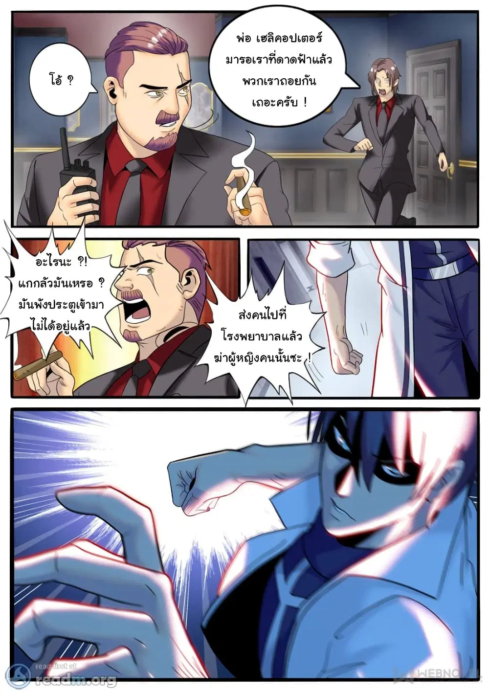 The Superb Captain in the City ตอนที่ 190 — หน้า 9 จาก 15