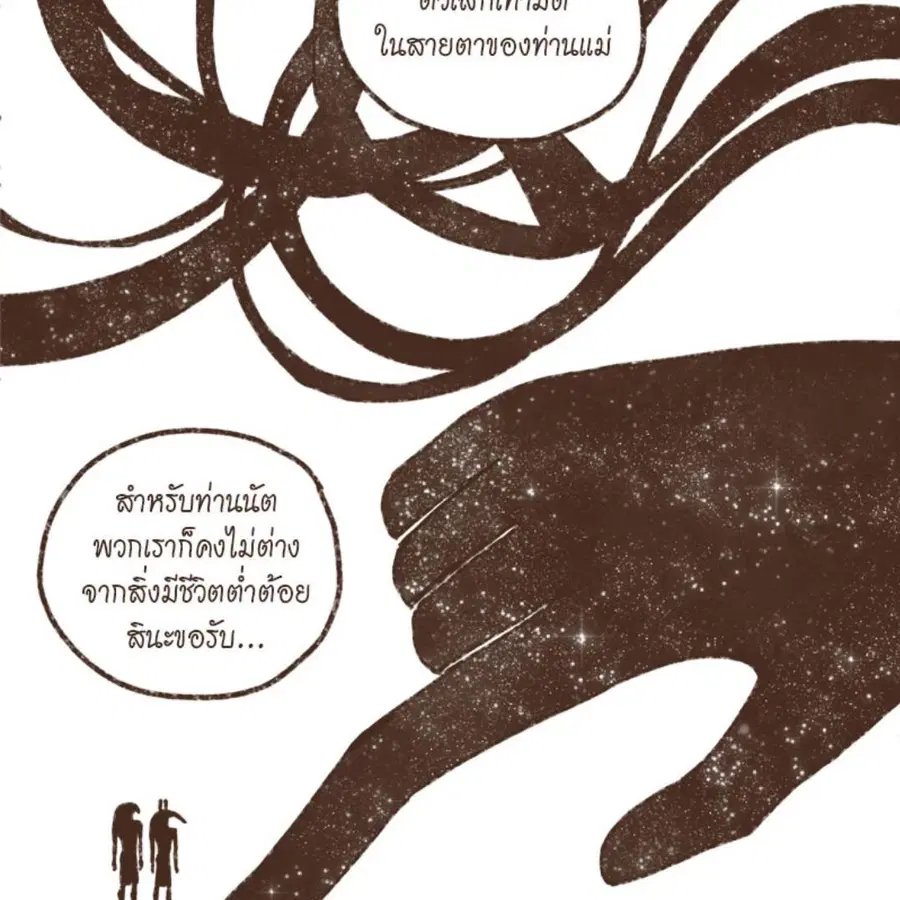 ENNEAD ตอนที่ 85 — หน้า 28 จาก 80