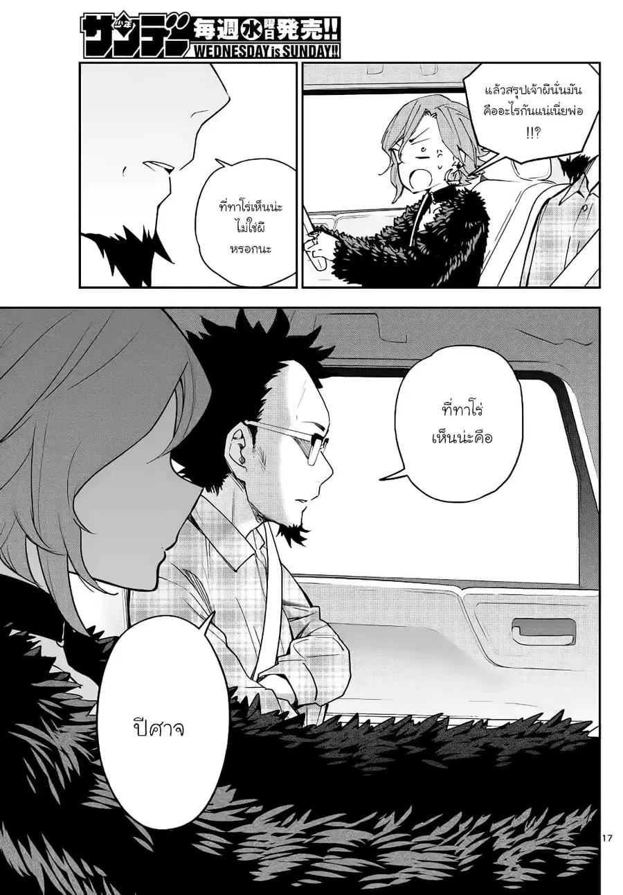 Hatsukoi Zombie ตอนที่ 132 — หน้า 17 จาก 20