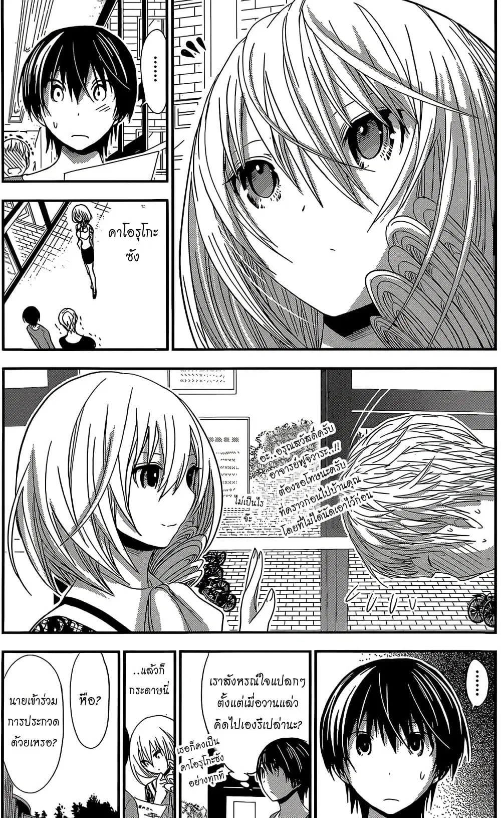 Minamoto-kun Monogatari ตอนที่ 169 — หน้า 3 จาก 9