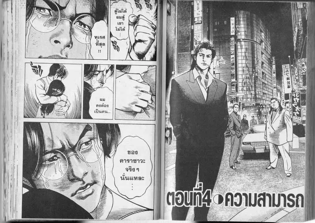 Heat ตอนที่ 19 — หน้า 1 จาก 26