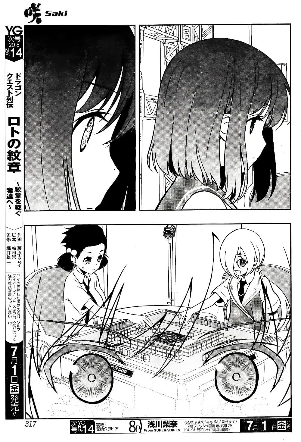 Saki ตอนที่ 161 — หน้า 7 จาก 18