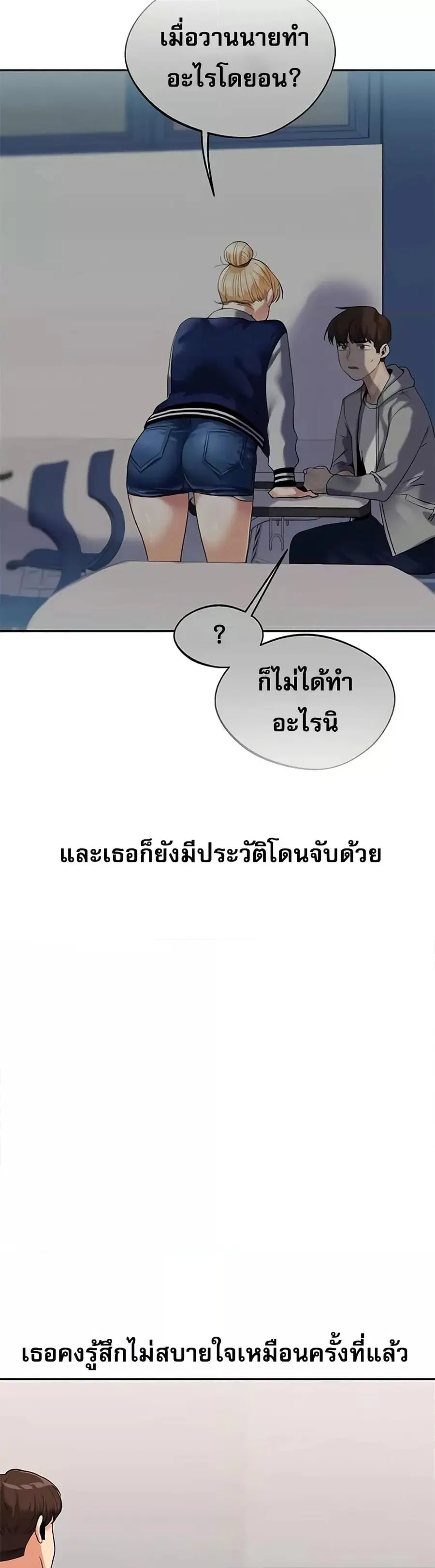 Relationship Reversal ตอนที่ 24 — หน้า 5 จาก 50