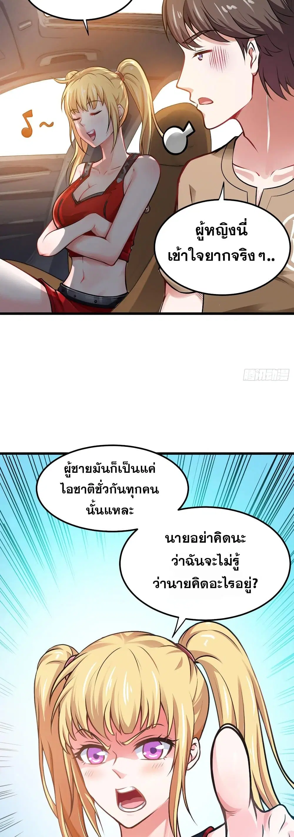 Peerless Doctor in the City ตอนที่ 64 — หน้า 7 จาก 27