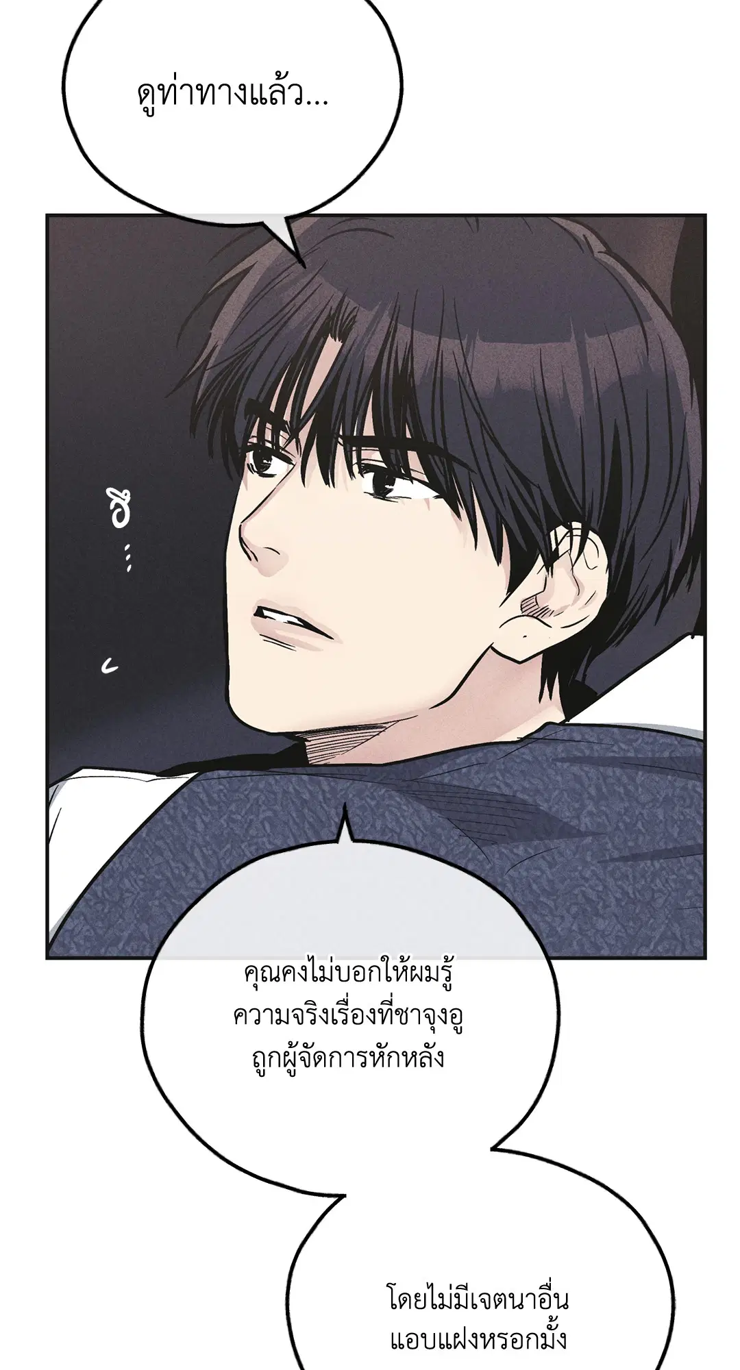 PAYBACK ตอนที่ 55 — หน้า 20 จาก 88