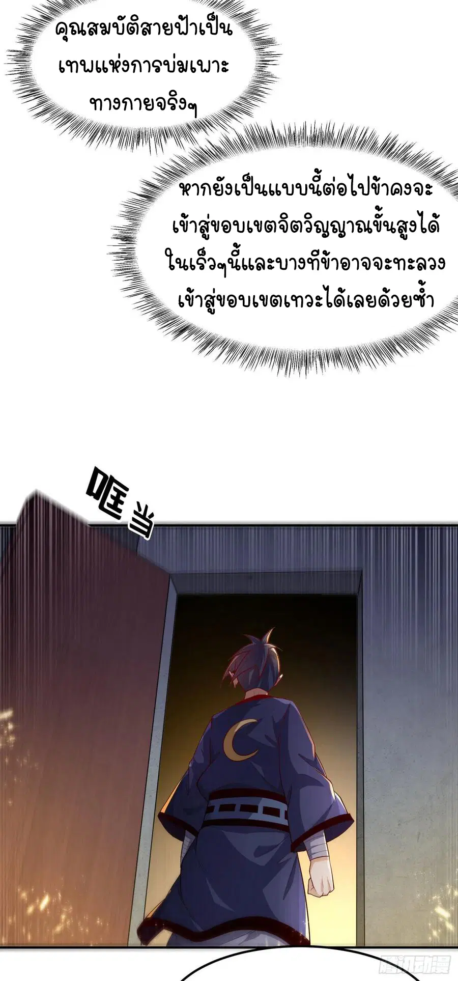 Wu Ni ตอนที่ 99 — หน้า 23 จาก 38