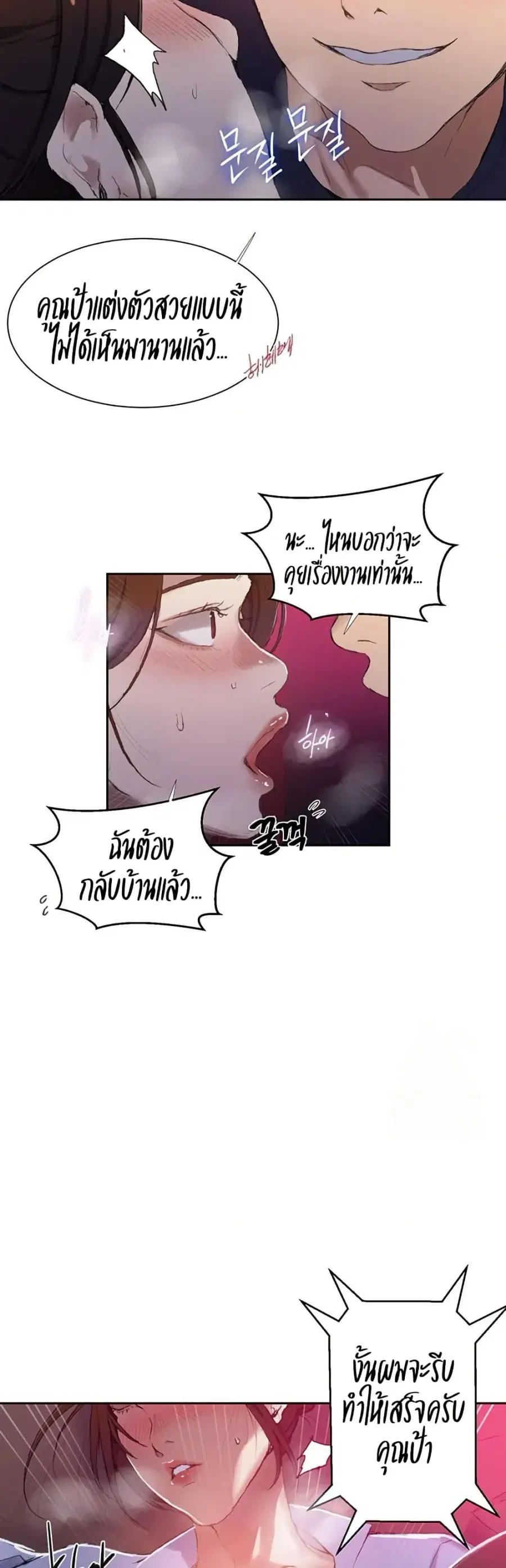 Secret Class ตอนที่ 280 — หน้า 16 จาก 30