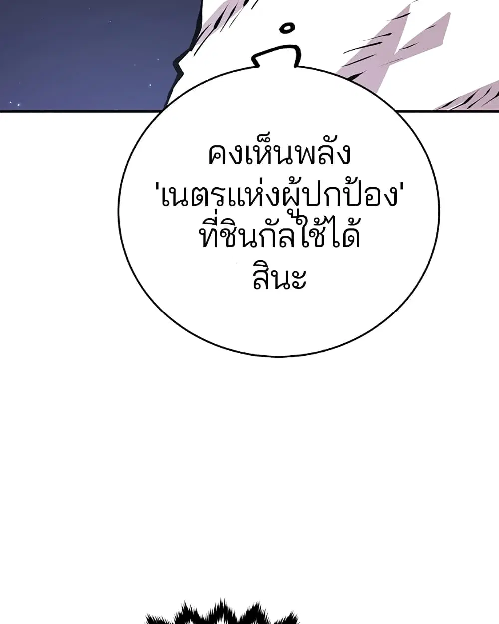 The Player ตอนที่ 53 — หน้า 15 จาก 107