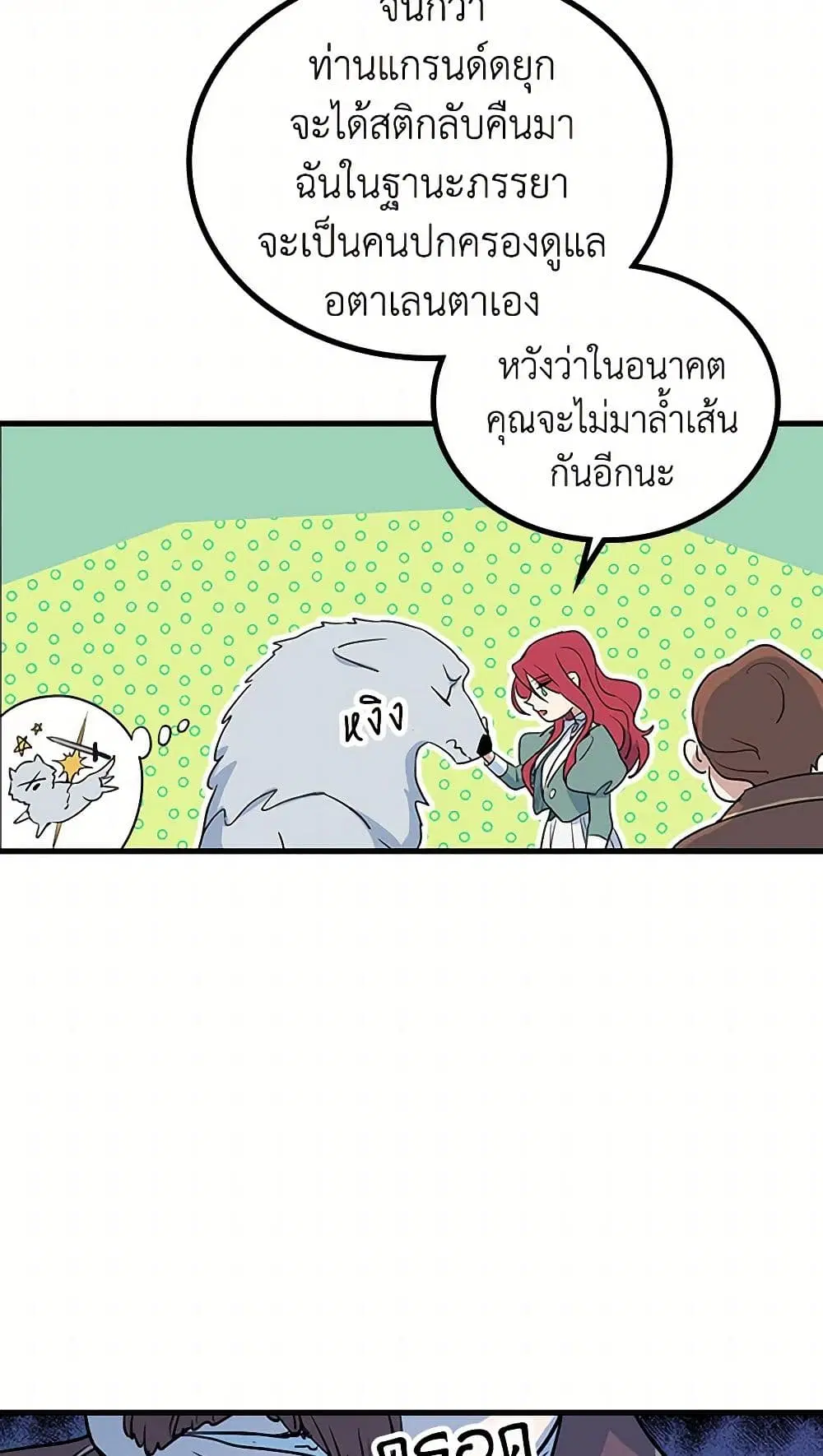 The Lady and the Beast ตอนที่ 14 — หน้า 12 จาก 35