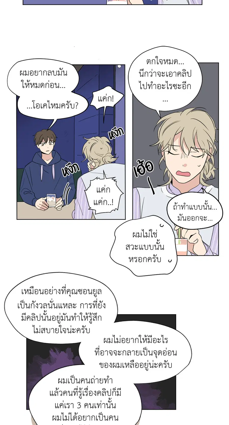 From Points of Three – รักสามมุม ตอนที่ 45 — หน้า 14 จาก 25
