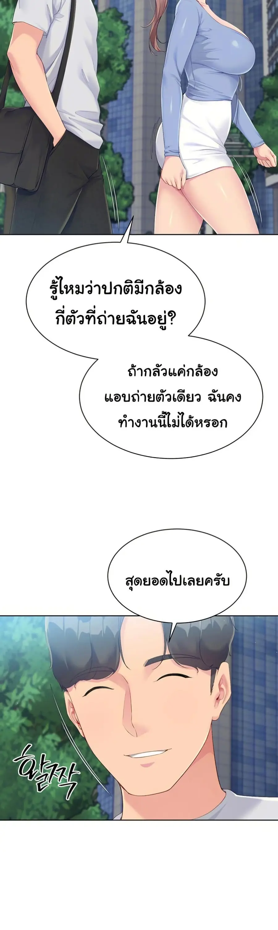 Set Up ตอนที่ 44 — หน้า 21 จาก 51